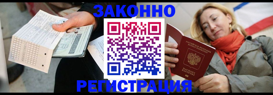 временная регистрация законно в Коми