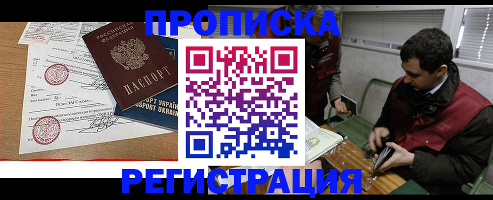 прописка законно в Коми