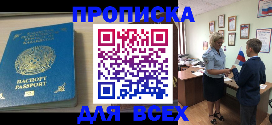 прописка для школы в Коми